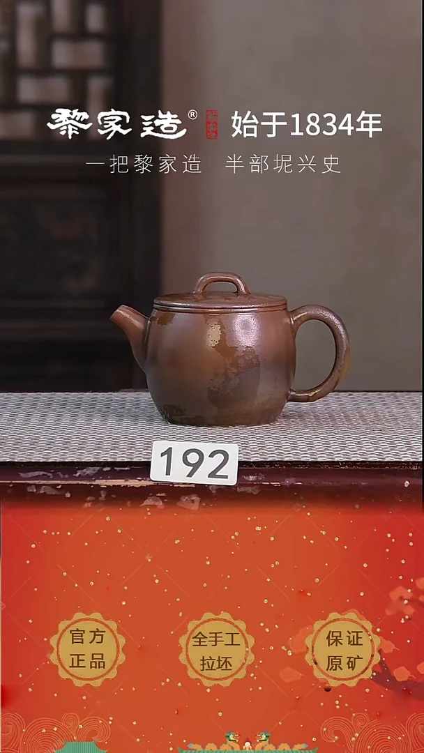 壶192 P瑕容量约200cc薄胎柴烧网孔无盒