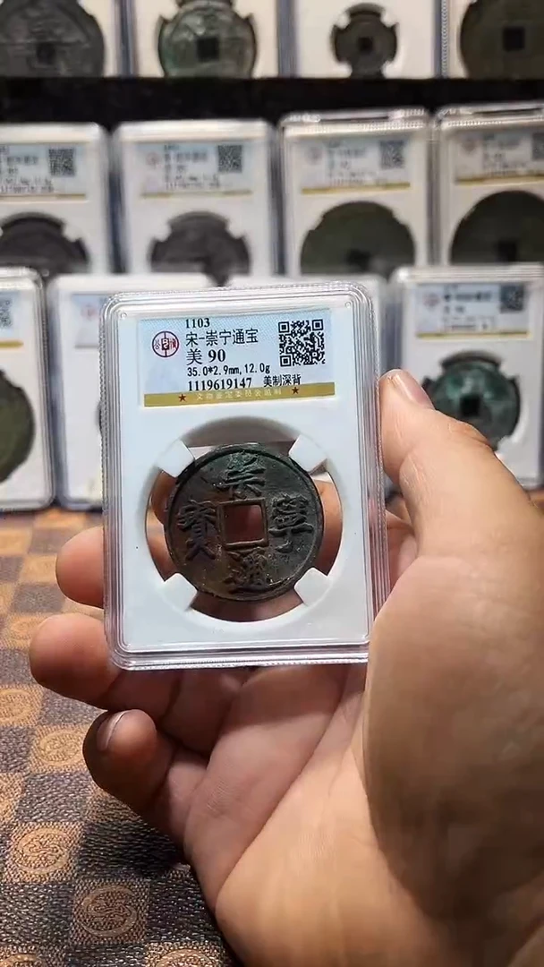 铜A248公博崇宁重通美制90分(风)9147