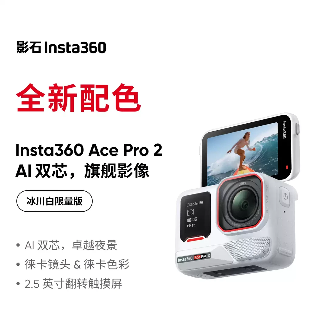 【活动专属】影石Insta360AcePro2街拍套餐8K旅行拍摄专业照相机