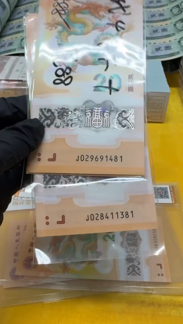 小龙钞带4标十尾81组评级发货