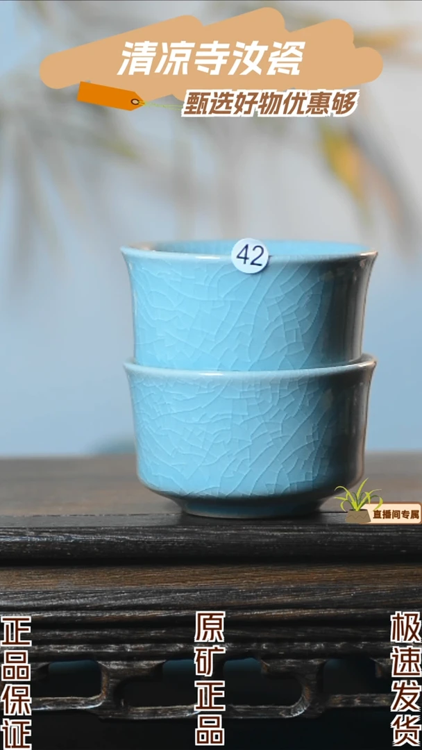 42号品茶杯一对清凉寺汝瓷