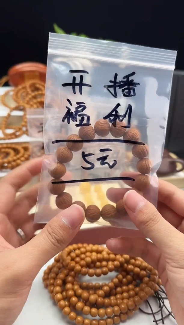 手串猴头核桃开播 福利