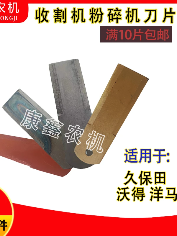 雷沃粉碎机刀片久保田沃得锐龙粉碎机切草刀片碎草刀粉碎机刀片