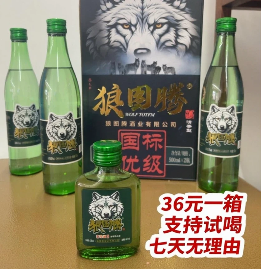 狼图腾42度清香型五粮酒500ML*2瓶装41-50度500ML