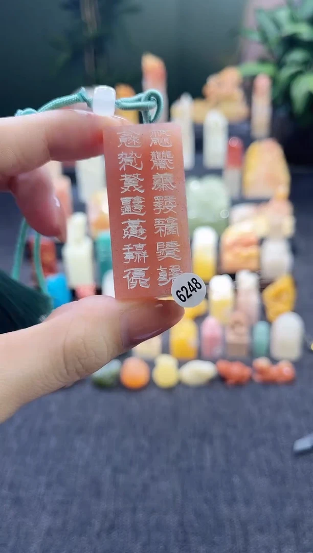 昌化石印石6248