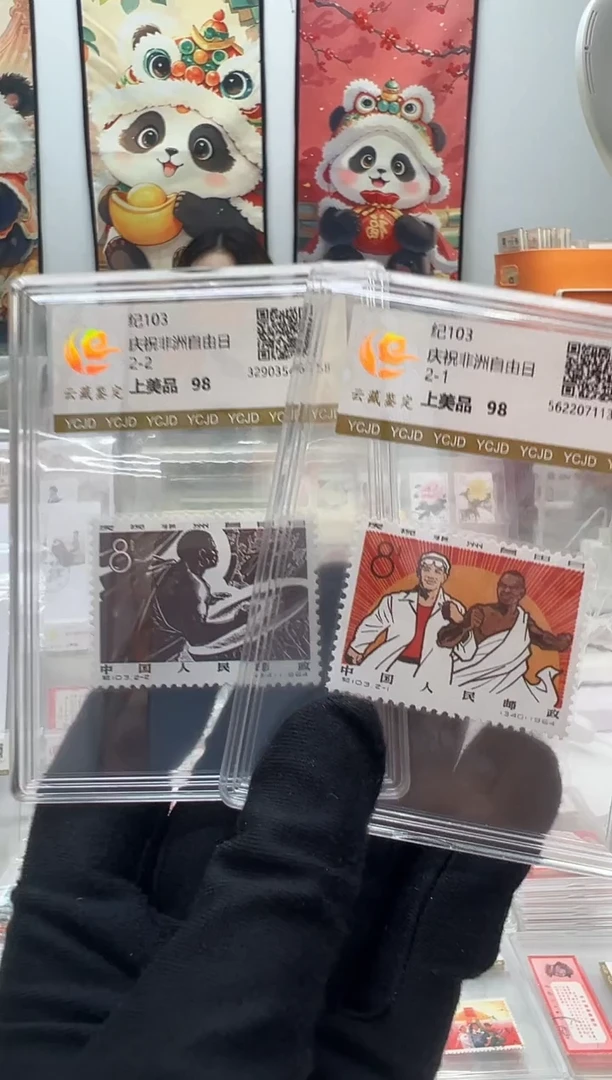 纪103 庆祝非洲自由日 套票
