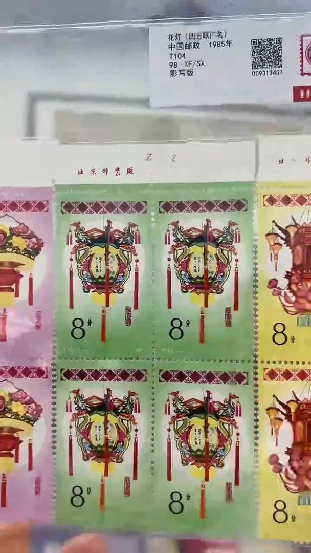 花灯 四方联厂名特殊版式