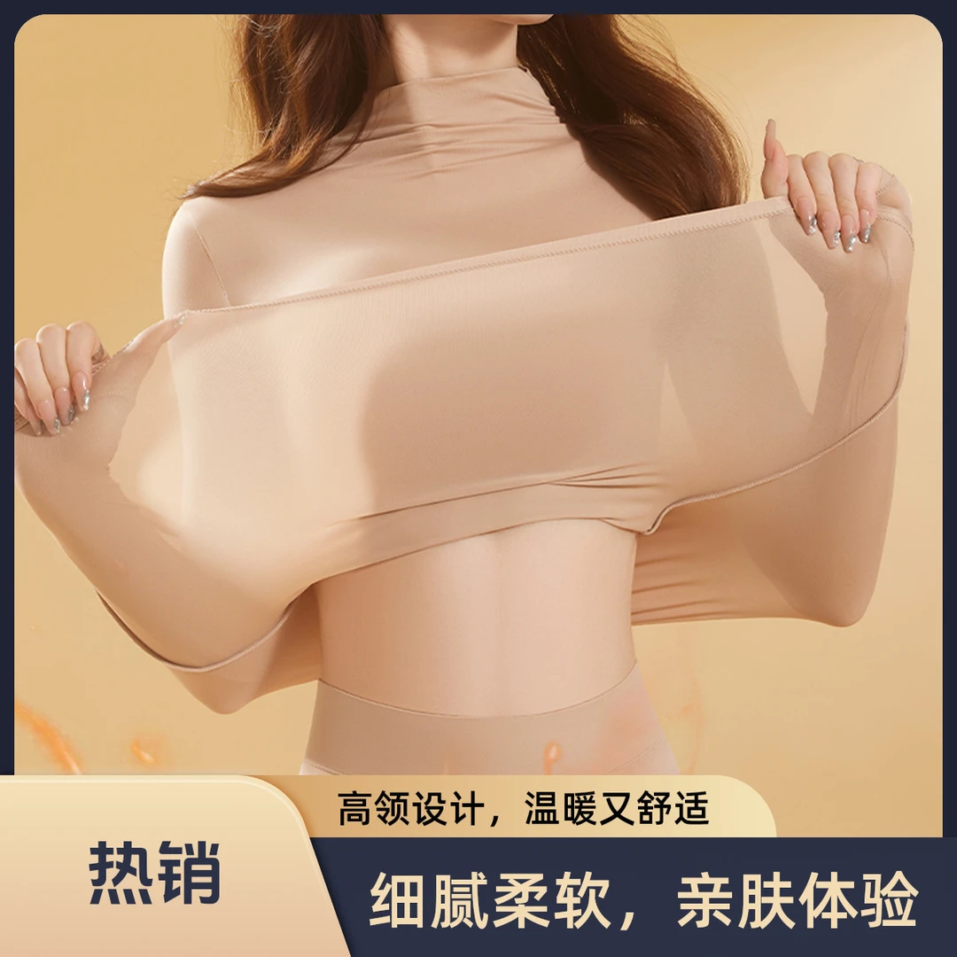 冬季高领肌底衣长袖无痕保暖衣玻尿酸美肤衣套装女款
