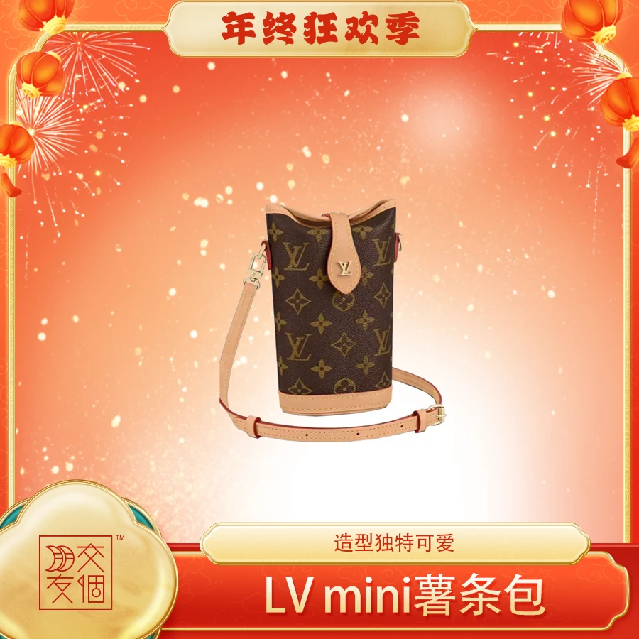 99新 LouisVuitton/路易威登 lv老花新款mini薯条包