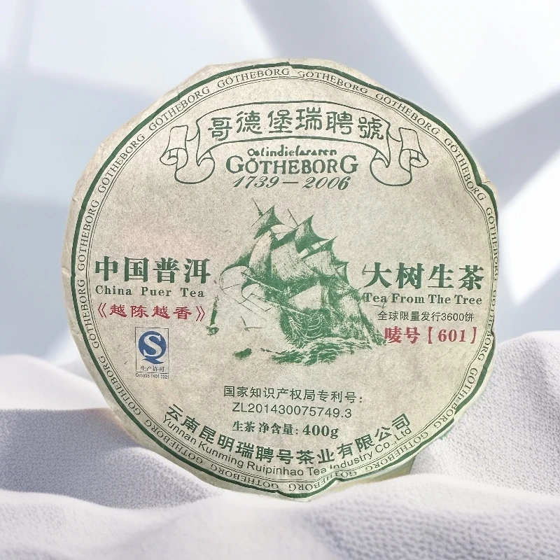 【陆导分享】2006年 哥德堡瑞聘号 大树生茶（生茶）400g