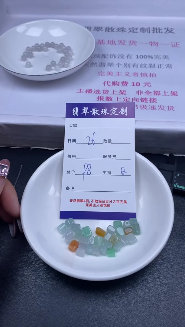颈饰未镶嵌翡翠柯*玲贞城散珠批发DIY编制