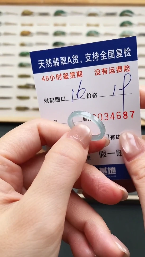 未镶嵌戒指翡翠4687