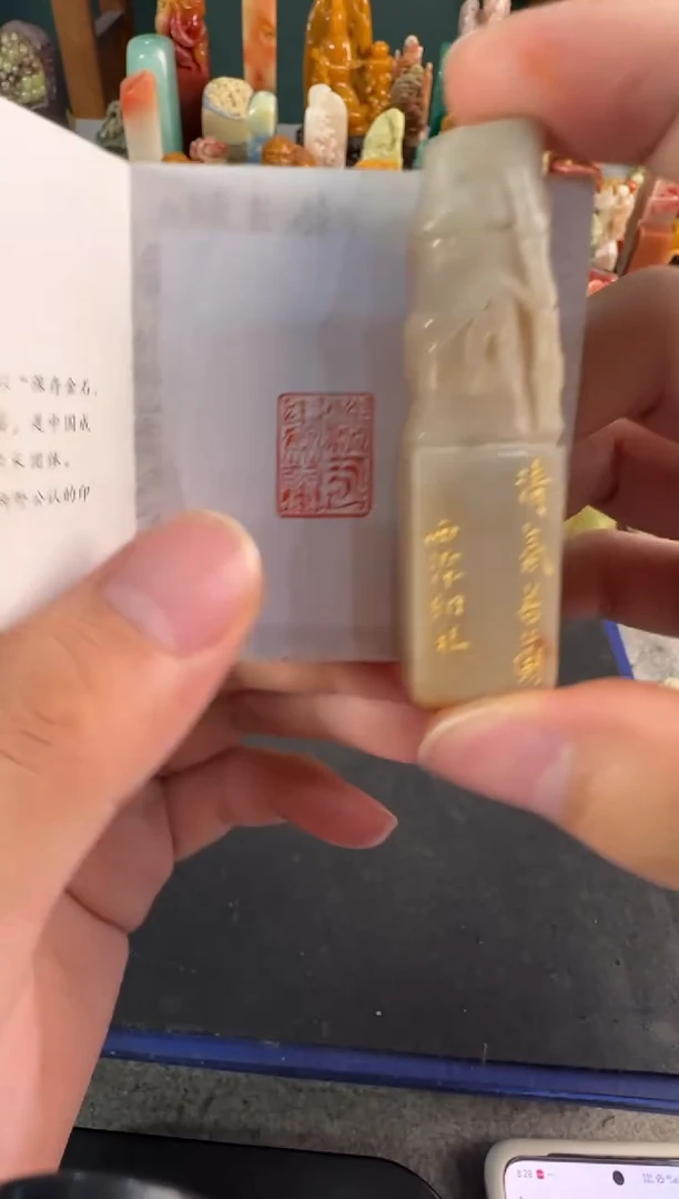 老挝石印石编号编号1985