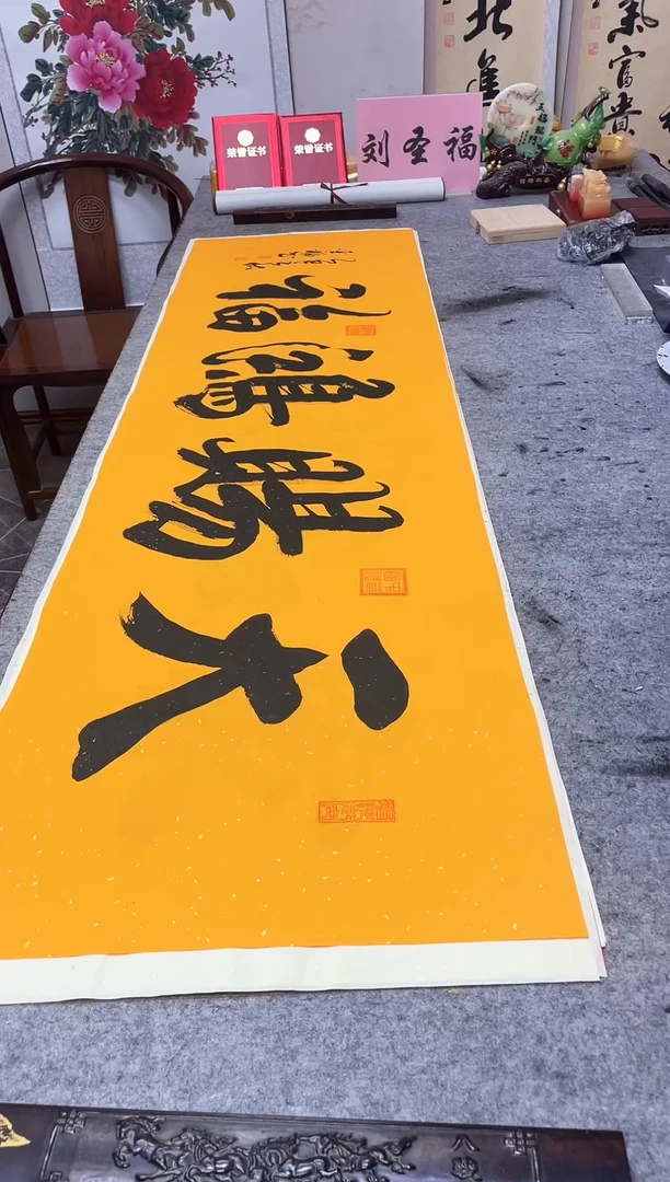 书法  天赐鸿福