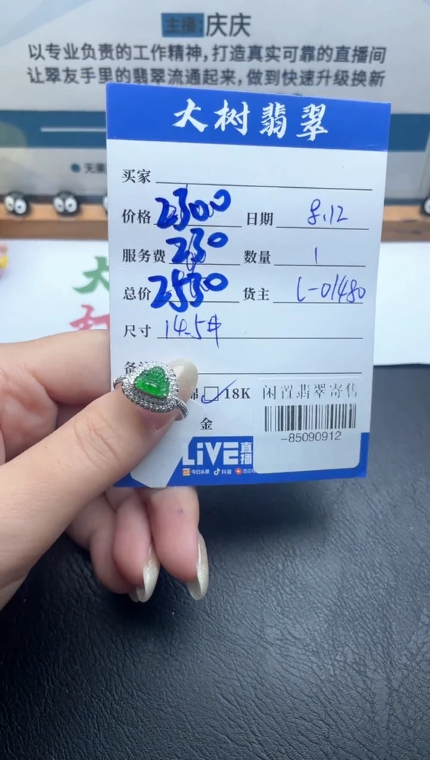 18K金镶嵌戒指翡翠多人-85090912