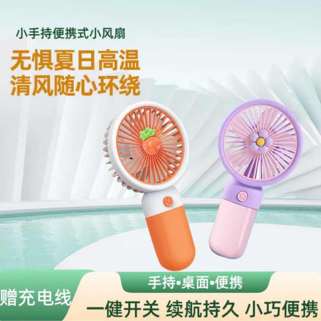 手持小风扇便携式卡通可爱水果USB充电小风扇