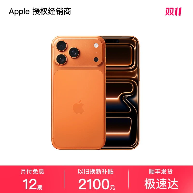 （12期免息）预售 iPhone 17 Pro Max 手机 官方正品 双卡双待