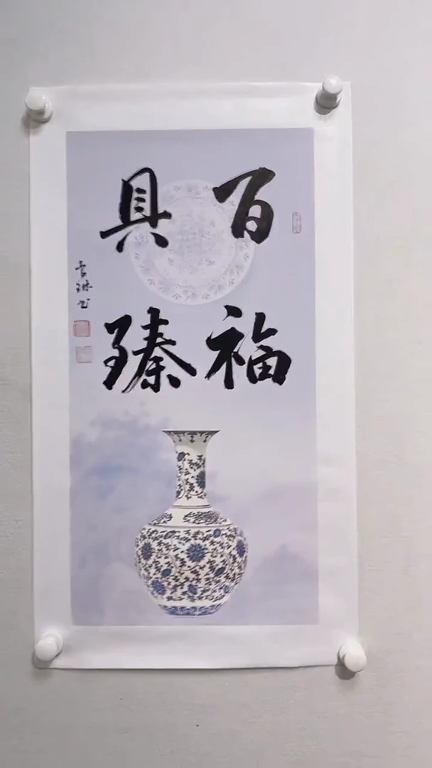 书法y李琳老师2平尺四字书法