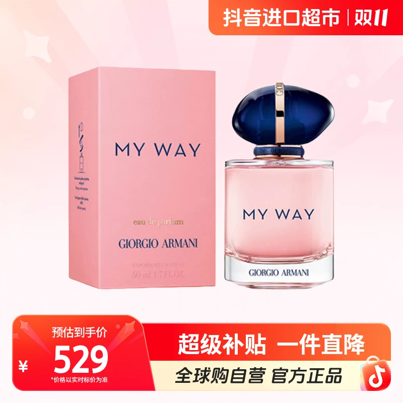 【自营】Armani阿玛尼正品My Way自我无界女士50ml浓香 香水持久【b】