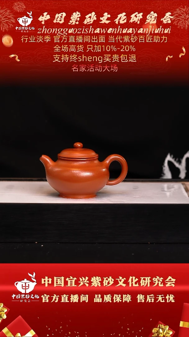 茶壶紫砂22号  朱泥  200c