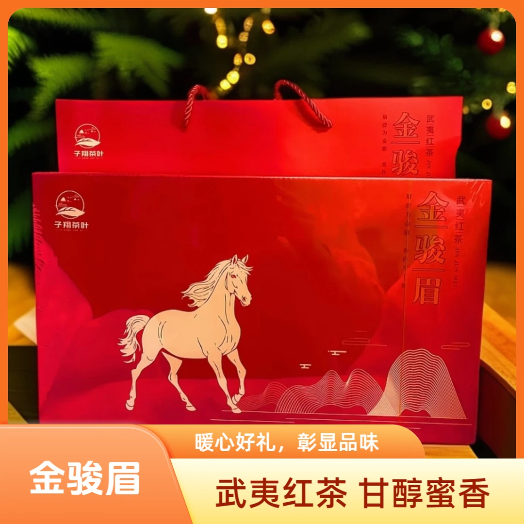 【过节送礼】桐木关武夷金骏眉红茶礼盒150g花果香蜜香送长辈