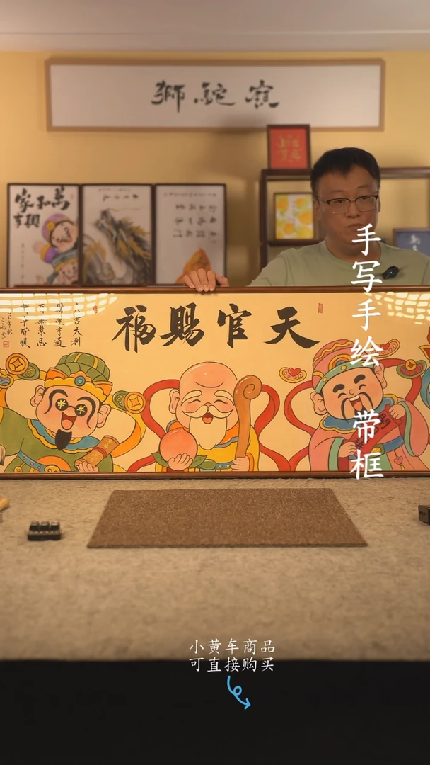 书法160*45 书法摆（挂）件 编号 天官赐福