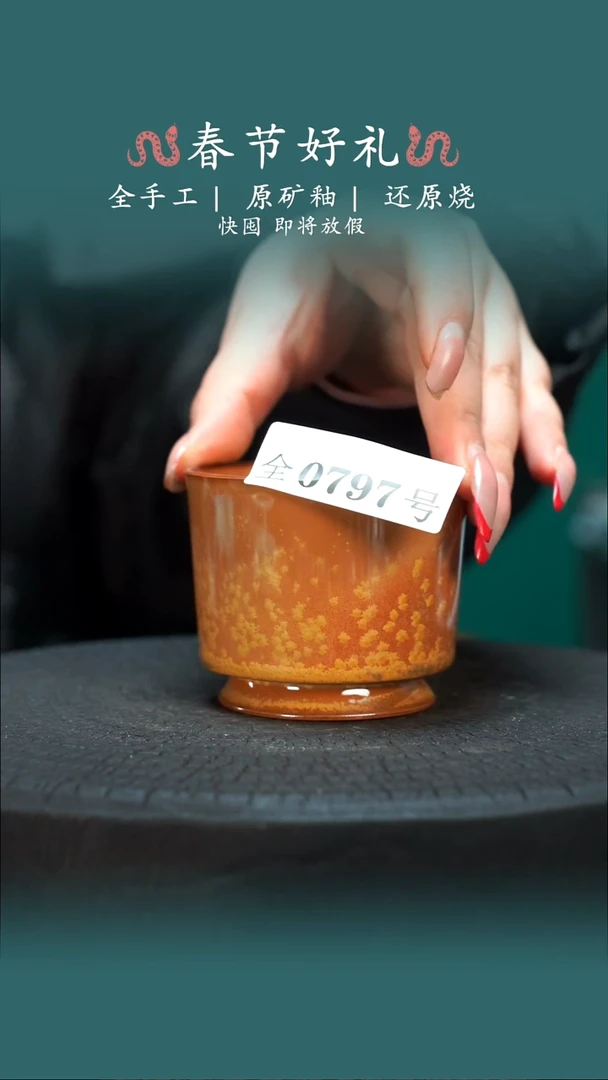 【闪购商品】原产地原矿钧瓷杯壶797