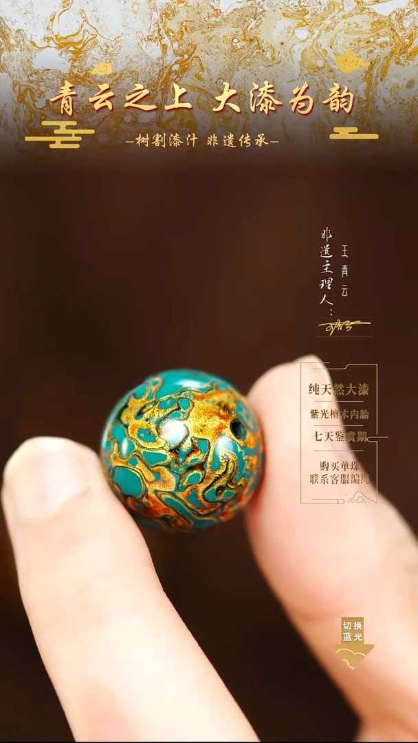 2.0青金犀皮单珠