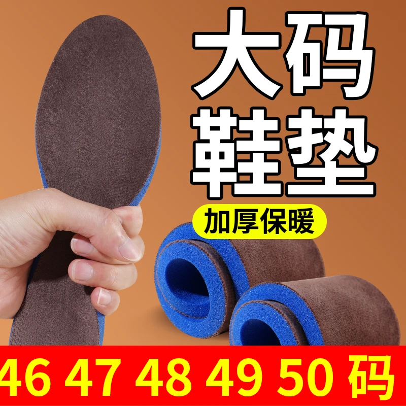 加绒保暖特大码棉鞋垫吸汗防臭透气缓震男运动女毛绒加厚软底防痛