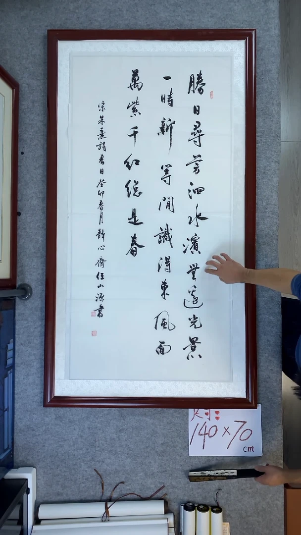 书法任山源四尺竖胜日