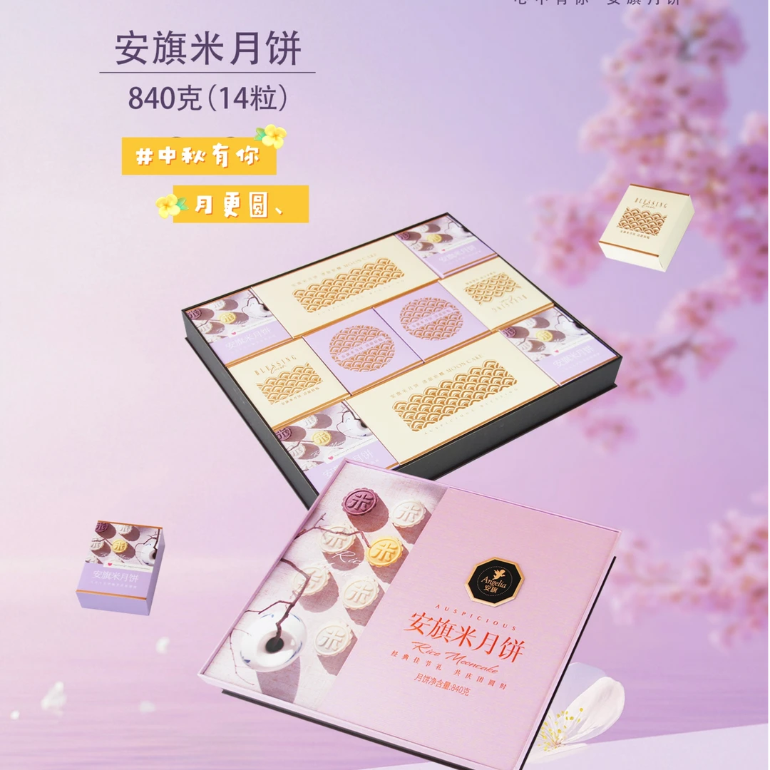 【礼盒装】安旗米月饼月饼礼盒装840g(内含14粒)