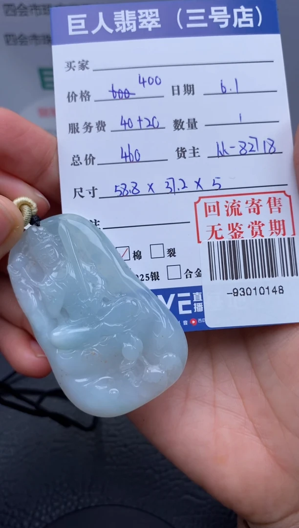 【闪购商品】翡翠颈饰未镶嵌多人-93010148