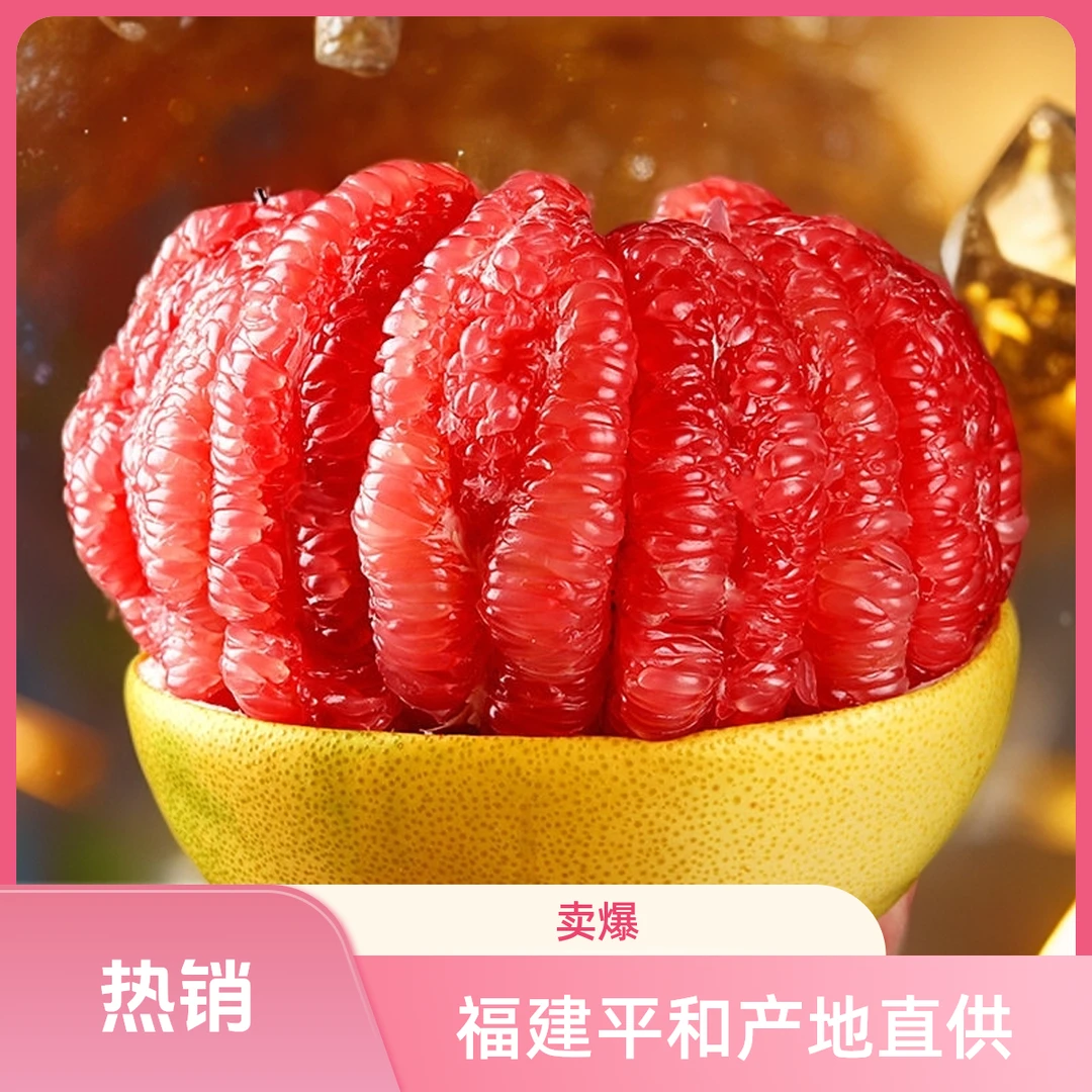 【小甜帽】正宗福建平和琯溪三红蜜柚5斤9斤装新鲜柚子饱满清甜多汁