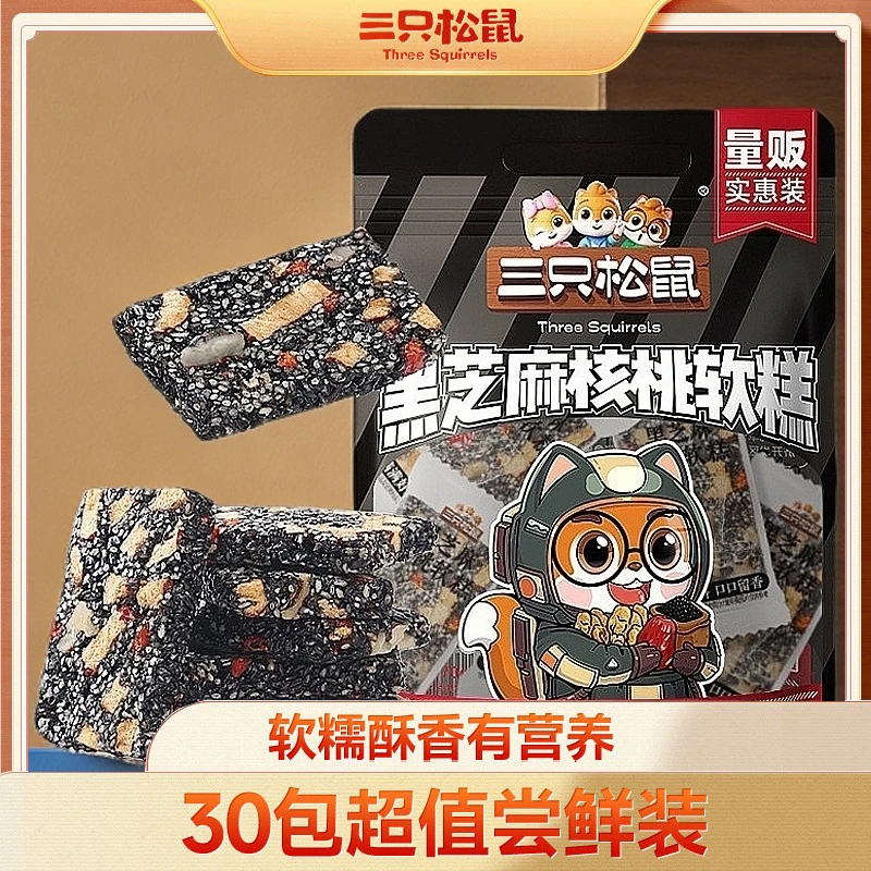 【三只松鼠】30包黑芝麻核桃糕糕点每日坚果切糕健康零食看剧解馋
