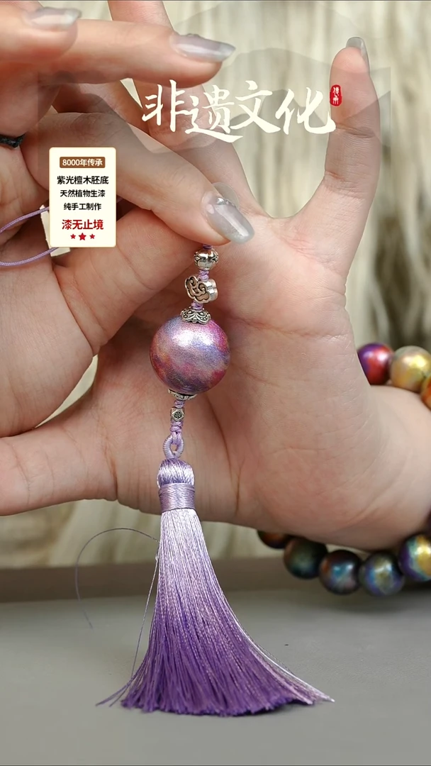 【闪购商品】大漆紫霞2.0单珠挂件 非遗大漆珠