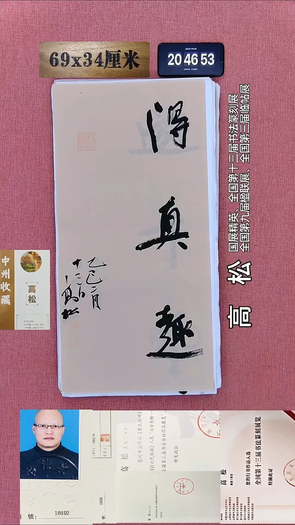 书法107    高老师书法作品