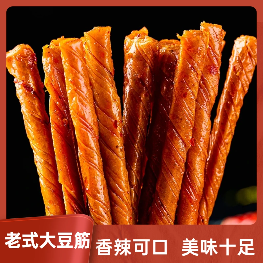 老式大豆筋 甄选品质香辣风味豆干休闲解馋美味零食D