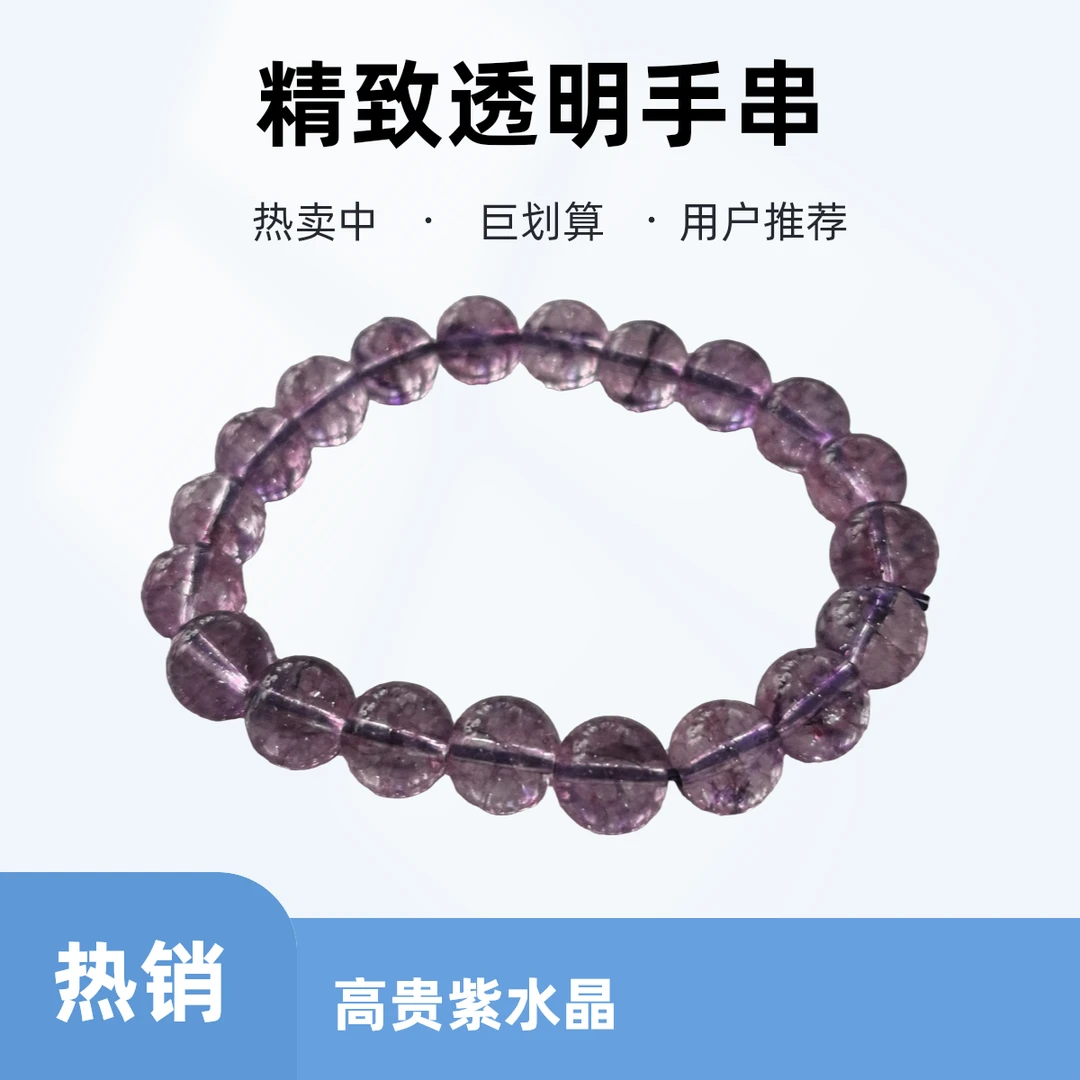 紫水晶高透卡8-10