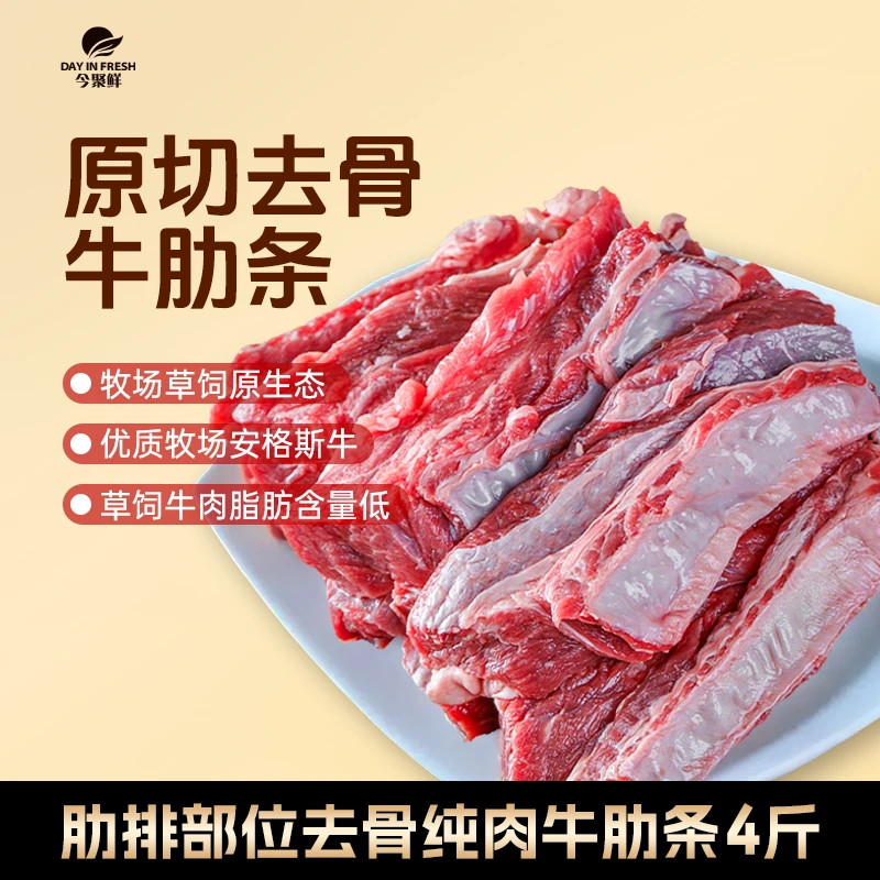 【今聚鲜】安格斯原切去骨牛肋条2-4斤谷饲原切炖煮佳品红烧牛肉