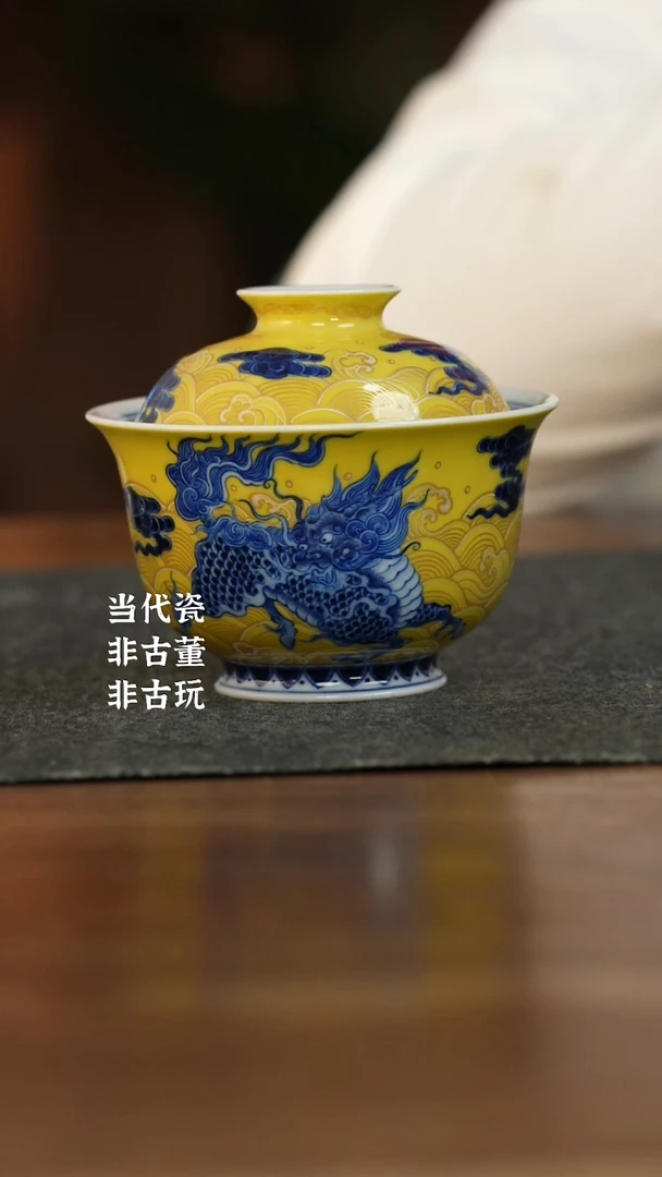 杯水造黄釉 双麒麟盖碗