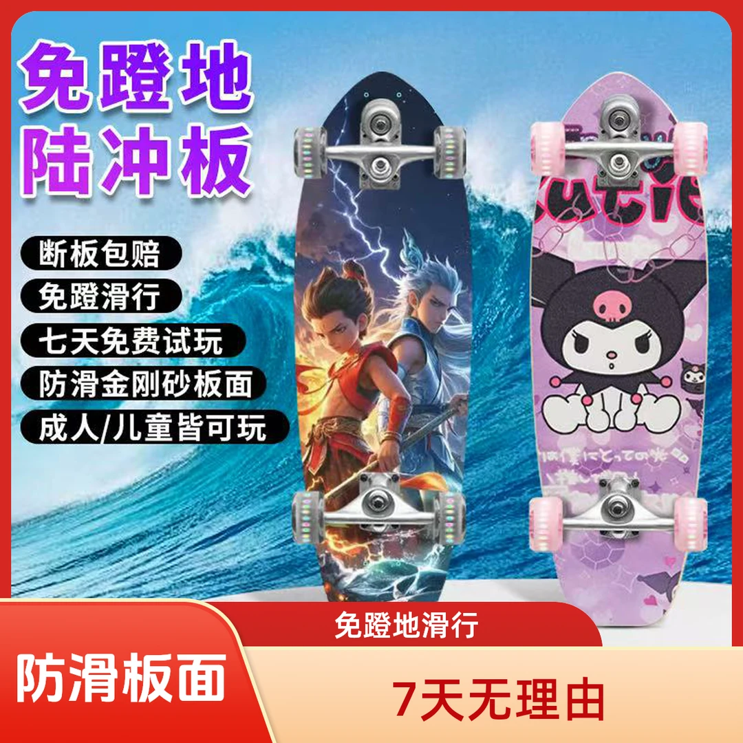 免蹬陆地陆冲儿童初学者成人专业代步初学者陆冲板滑板四轮