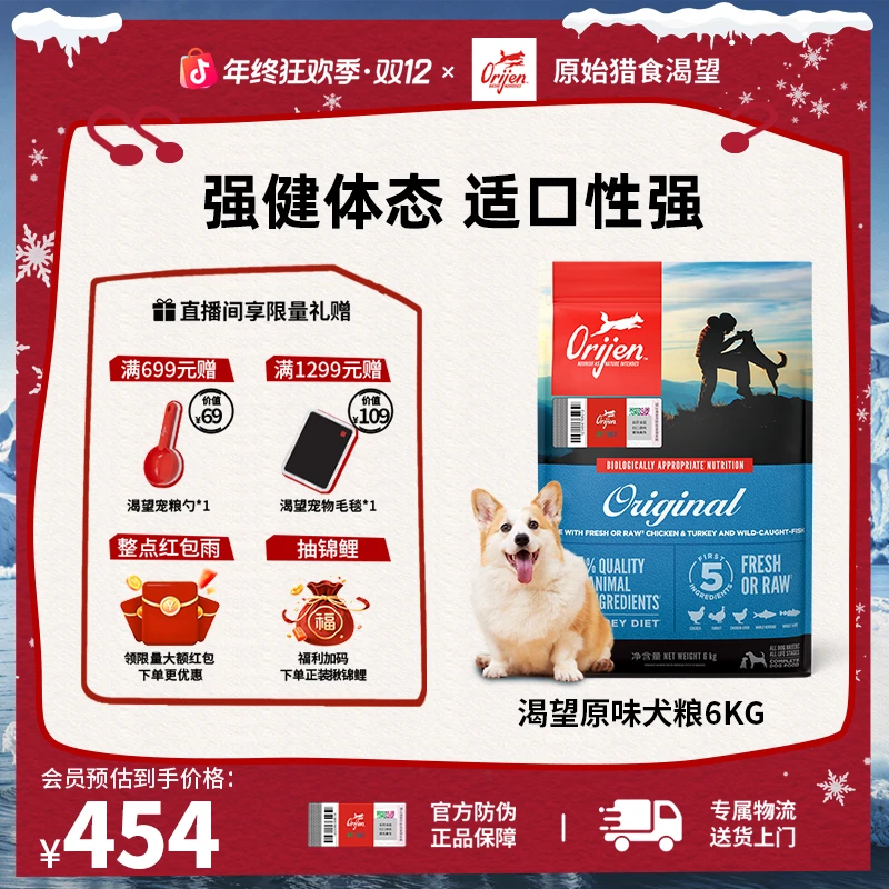 【原味鸡肉犬粮】Orijen渴望营养适口性强全价通用狗粮6KG效期26/1