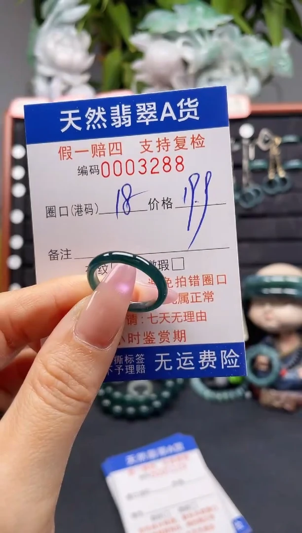 未镶嵌戒指翡翠18*3288