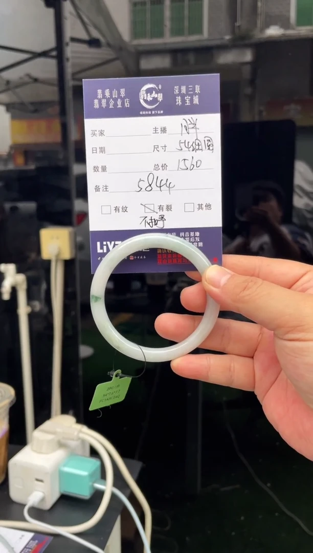 未镶嵌手镯翡翠W 54圆条 5844