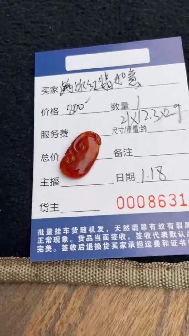 【闪购商品】翡翠挂件未镶嵌福利 满冰 红翡