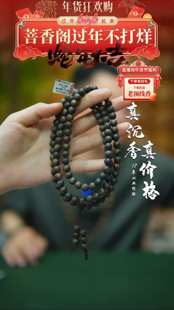 【闪购商品】沉香手串0.8圆珠多圈海南莺棋楠-沉水38g