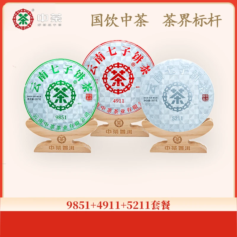 中茶 档案馆 专家饼套餐 357克*3饼 普洱茶 生茶 紧压茶