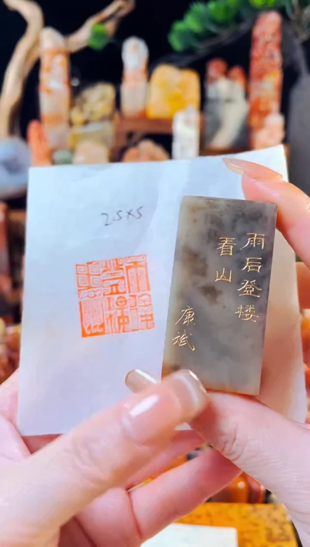 巴林石印石手工篆刻《雨后登楼看山》
