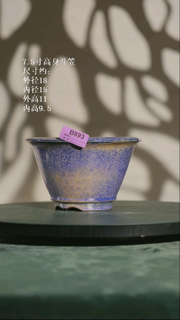 7.5寸高身斗笠 893