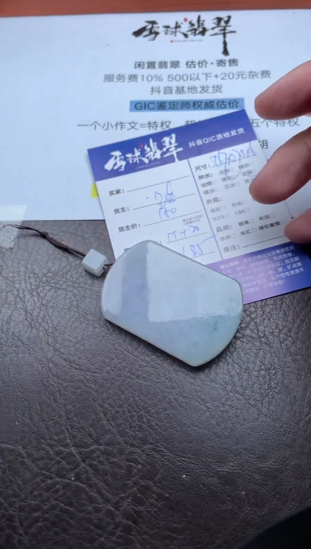 颈饰未镶嵌翡翠1796904014